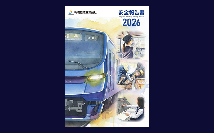 安全報告書2026の表紙イメージ